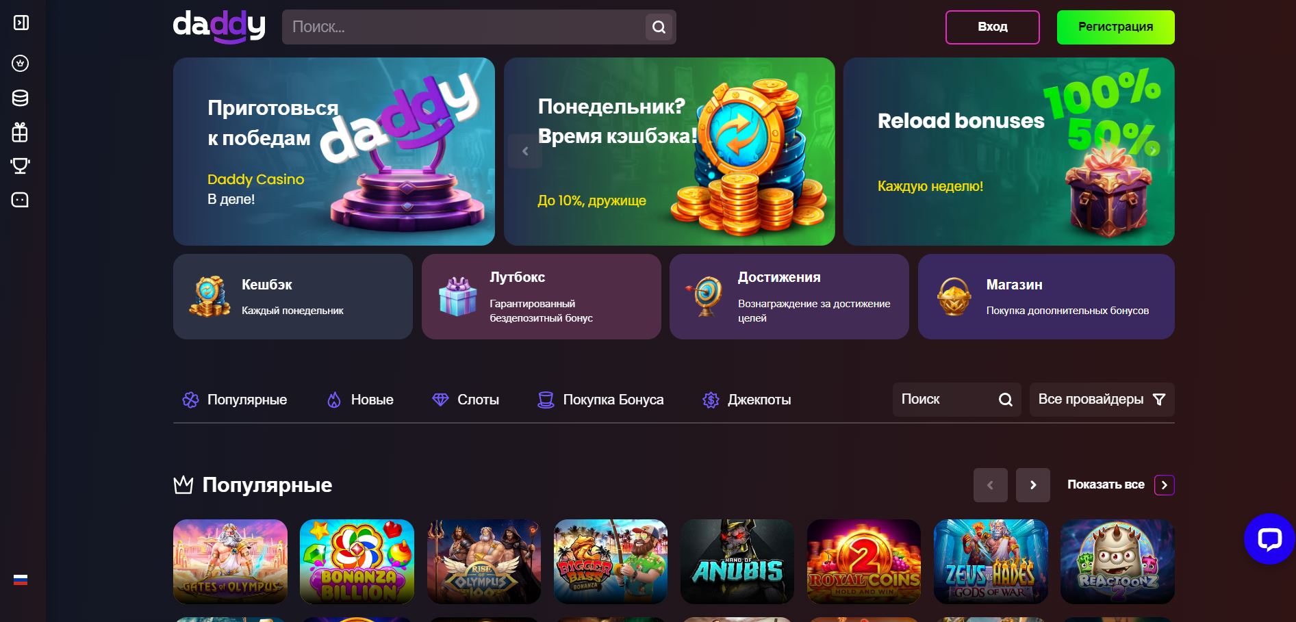 Дэдди Казино установить